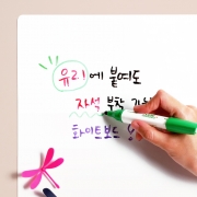 유리에 붙이는 자석 화이트보드(점착식)